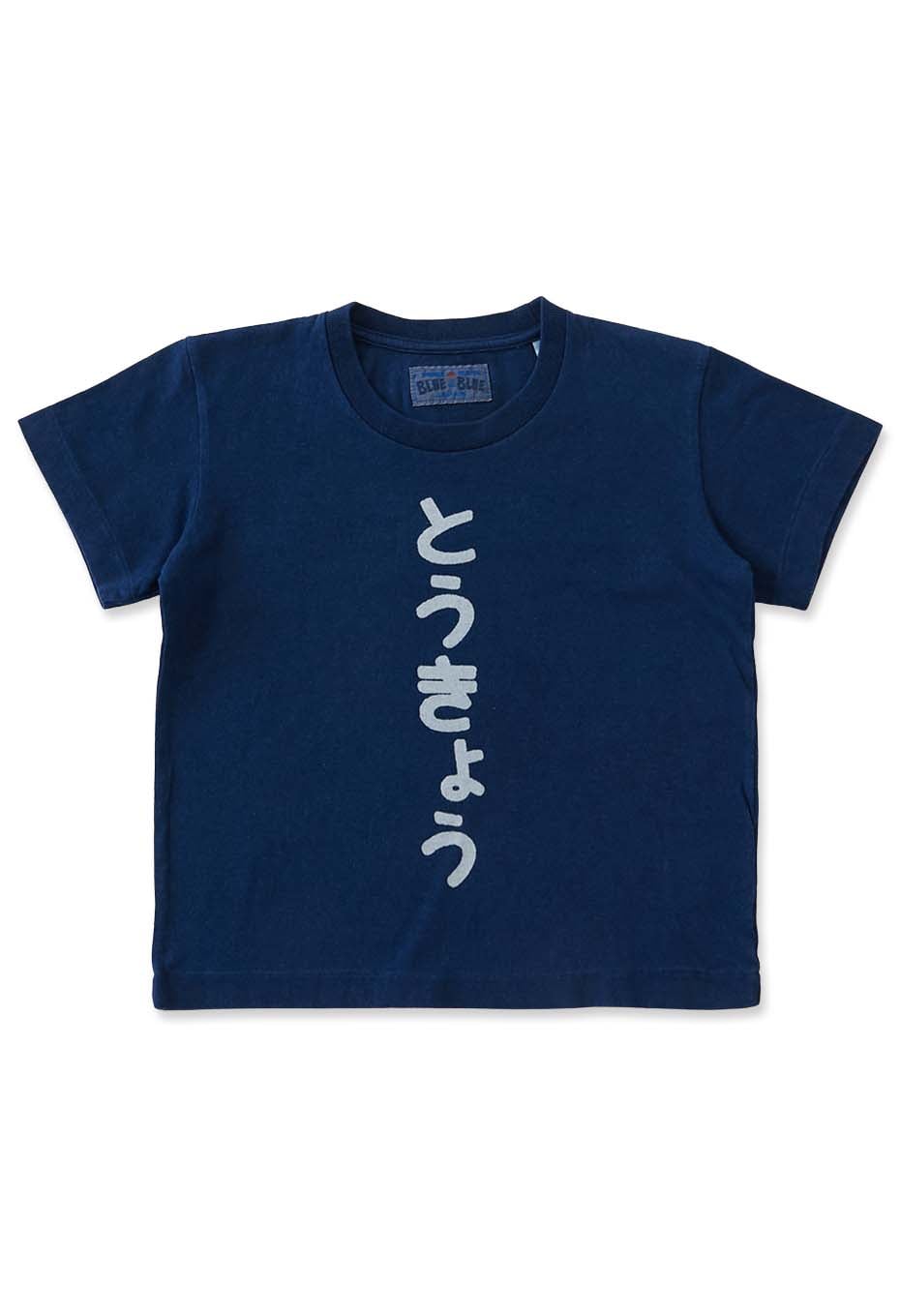Hiragana Tokyo Bassen Indigo Short Sleeve Kids T-shirt - INDIGO
